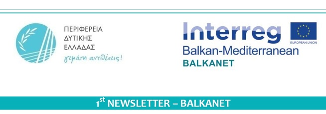 1ο ΕΝΗΜΕΡΩΤΙΚΟ ΔΕΛΤΙΟ – BALKANET